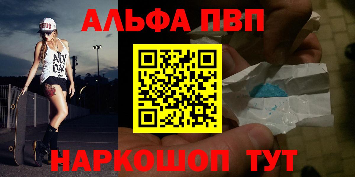Alpha PVP VHQ  Вход с VPN  Alpha-PVP Crystall  А ПВП СК  Боровичи 