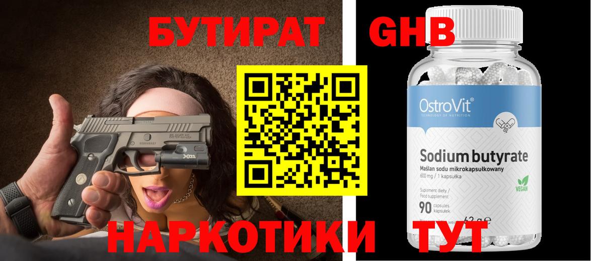БУТИРАТ оксана Боровичи