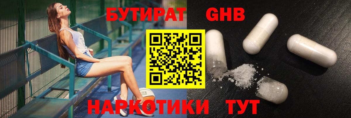 Бутират 1.4BDO  Вход с VPN  Бутират  Боровичи 