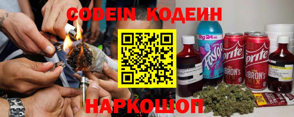 Кодеин напиток Lean (лин)  Вход с VPN  Боровичи  Кодеиновый сироп Lean Purple Drank 