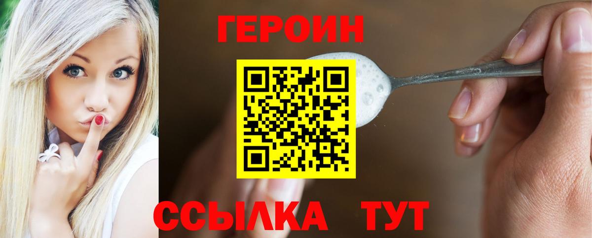 Боровичи  Героин белый  Вход с VPN 