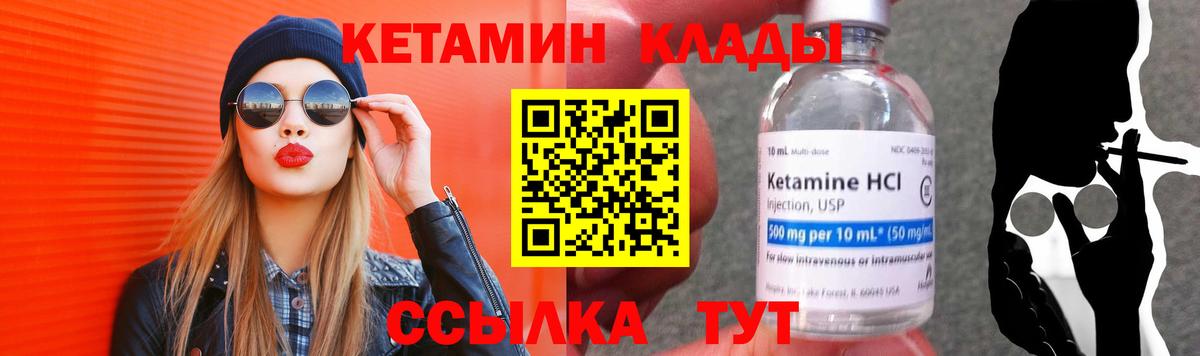 КЕТАМИН ketamine Боровичи