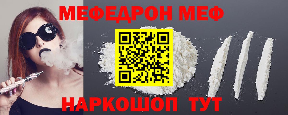 Мефедрон  Боровичи