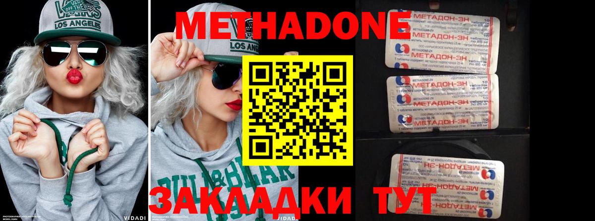 Метадон methadone  Вход с VPN  Боровичи 